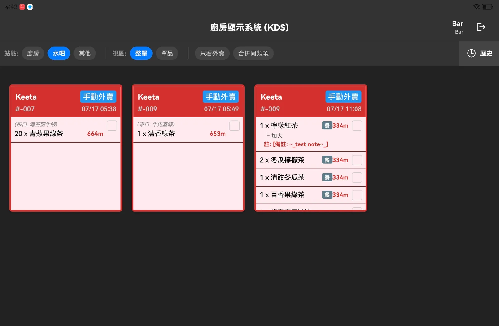 ChatPoint POS — Kitchen display (KDS)